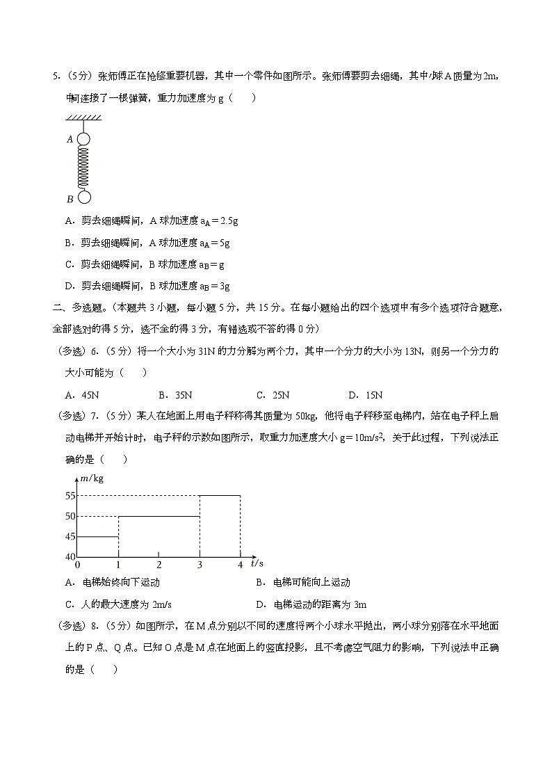天津市红桥区2024-2025学年高一（上）期末 物理试卷第2页