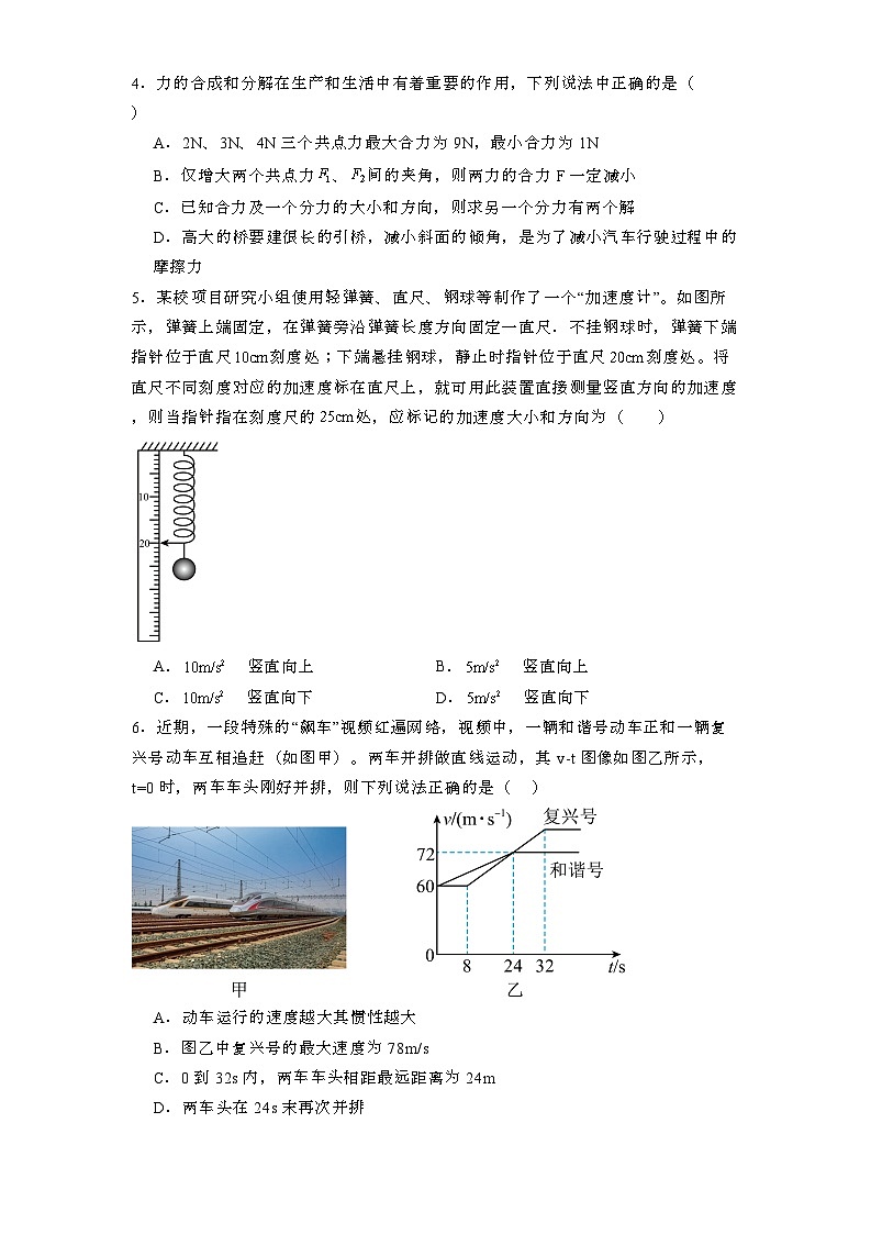 重庆市南坪中学校2024-2025学年高一上学期12月月考 物理试题第2页