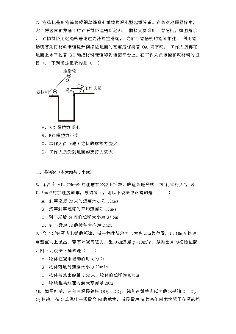 重庆市南坪中学校2024-2025学年高一上学期12月月考 物理试题第3页
