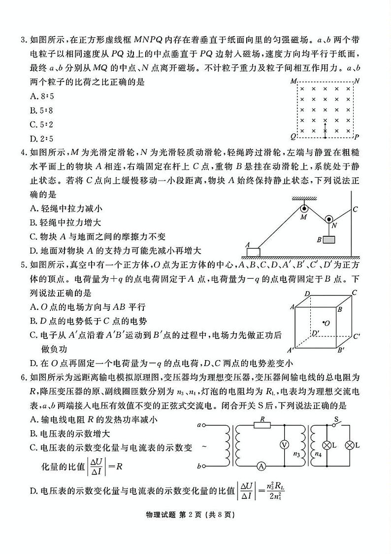山西省部分学校2024-2025学年高三下学期2月开学联考物理试卷（PDF版，含解析）第2页