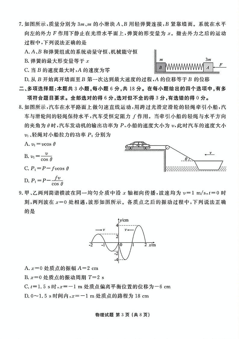 山西省部分学校2024-2025学年高三下学期2月开学联考物理试卷（PDF版，含解析）第3页