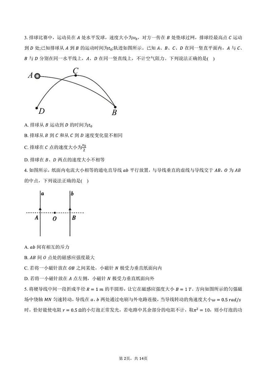 2024～2025学年广东省揭阳市高三(一)高考模拟考试物理试卷(含解析)第2页