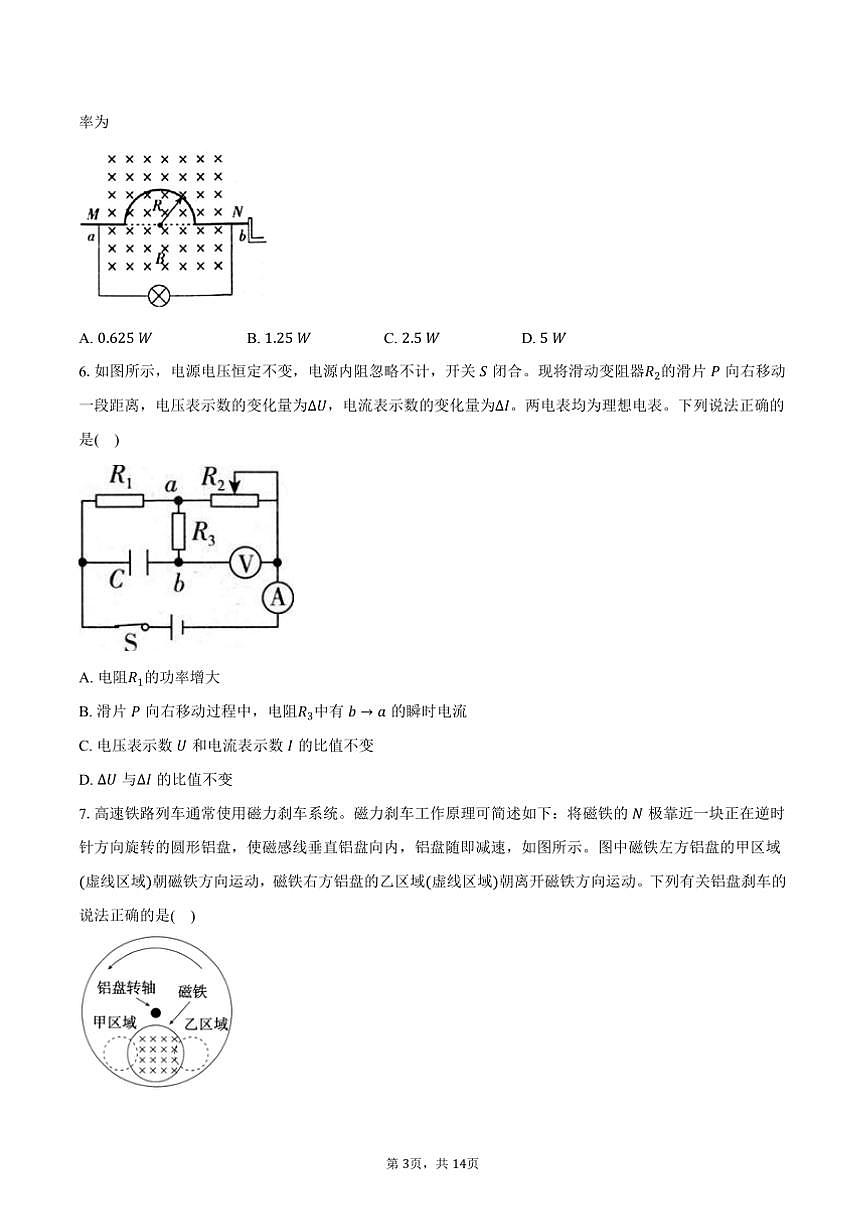 2024～2025学年广东省揭阳市高三(一)高考模拟考试物理试卷(含解析)第3页