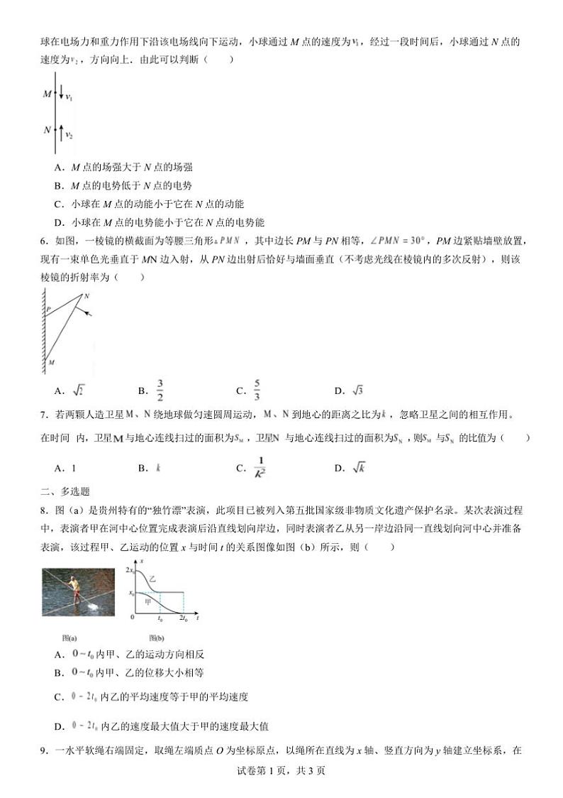 2025届广东省揭阳市惠来县两校高三下开学联考(月考)物理试卷(含解析)第2页
