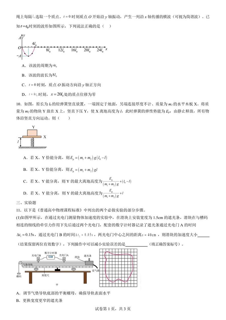 2025届广东省揭阳市惠来县两校高三下开学联考(月考)物理试卷(含解析)第3页