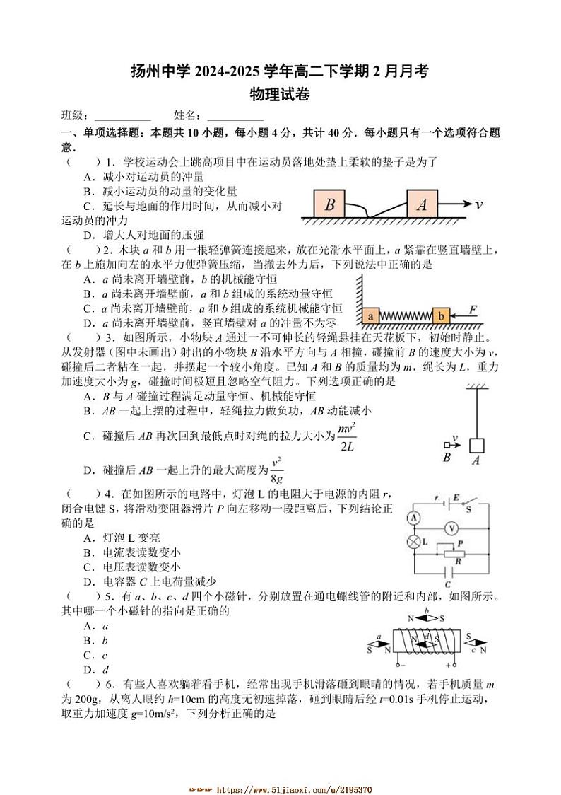 2024～2025学年江苏省扬州中学高二下2月月考物理试卷(含答案)第1页