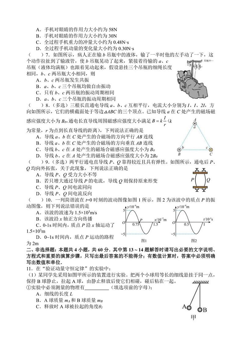 2024～2025学年江苏省扬州中学高二下2月月考物理试卷(含答案)第2页