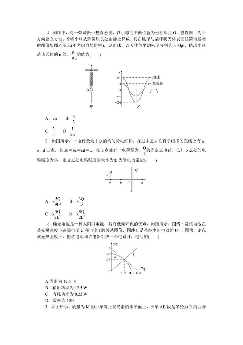 2024～2025学年湖南省邵阳市邵阳县第二高级中学高二下入学考试物理试卷(含答案)第2页