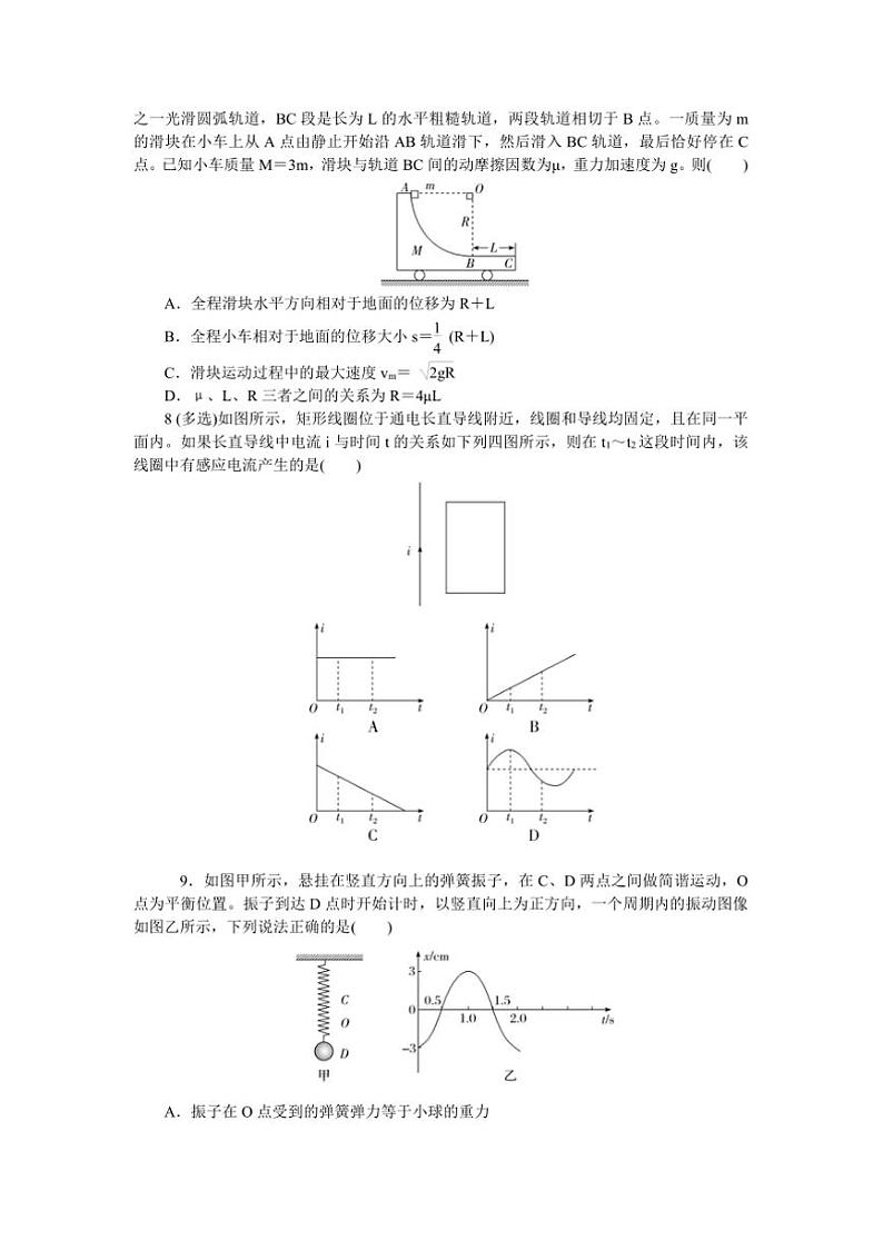 2024～2025学年湖南省邵阳市邵阳县第二高级中学高二下入学考试物理试卷(含答案)第3页