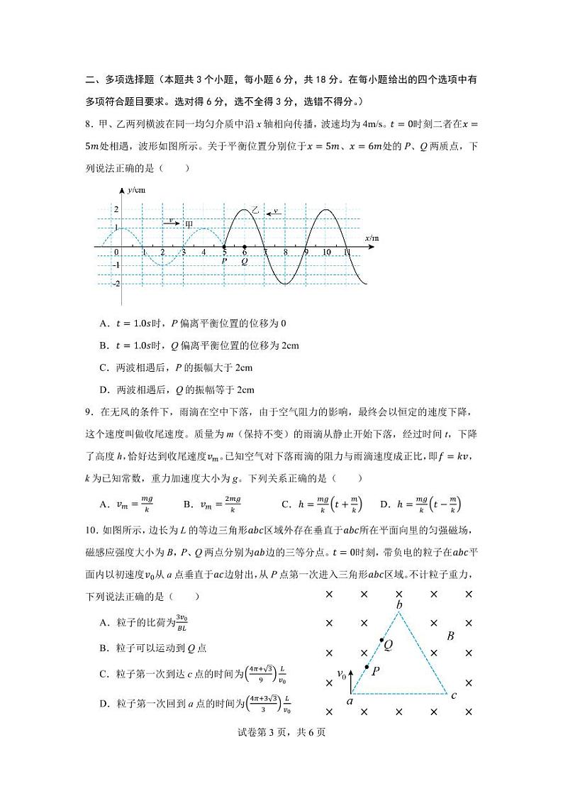 物理试卷-四川省成都市第七中学2024-2025学年高三下学期2月入学考第3页
