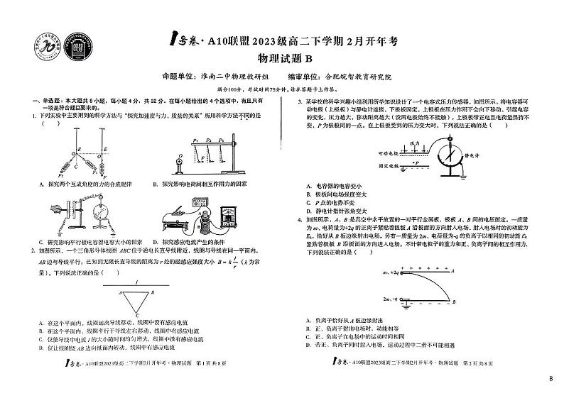 物理-安徽2025A10联盟高二下学期开学考第1页