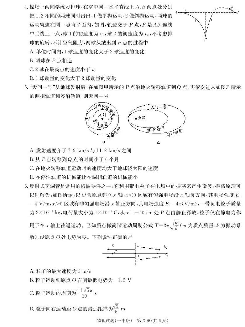 物理-炎德·英才大联考湖南省长沙市一中 2025 届高三月考试卷（六）第2页