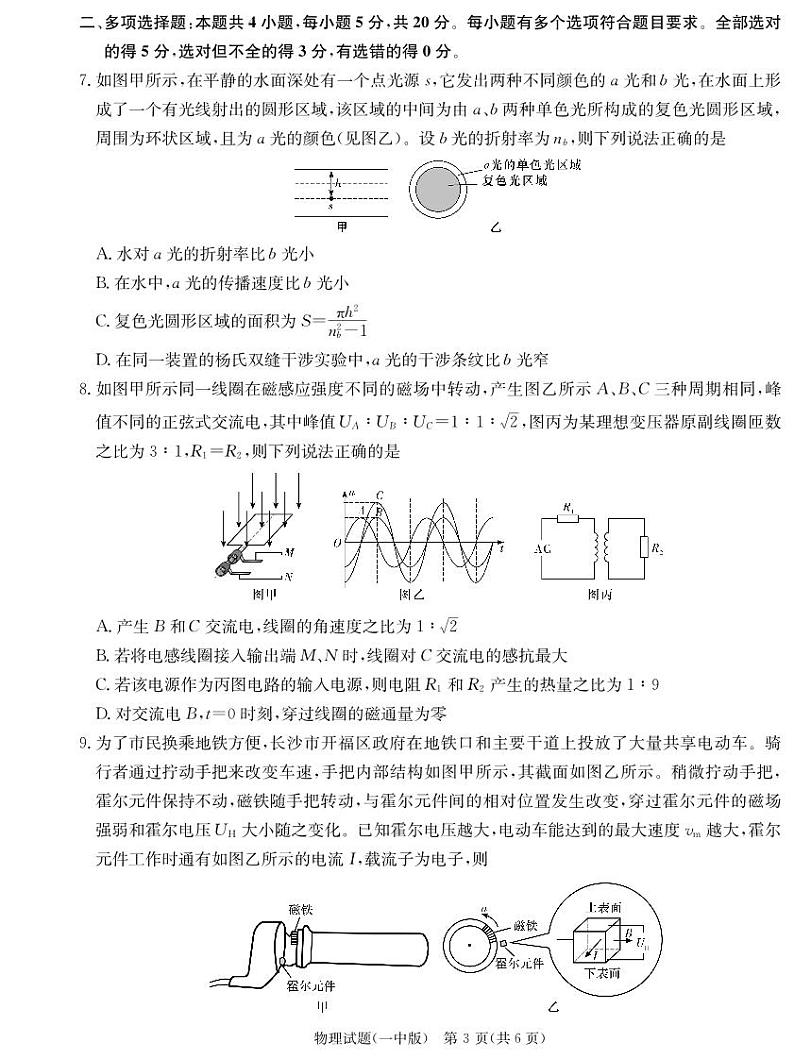 物理-炎德·英才大联考湖南省长沙市一中 2025 届高三月考试卷（六）第3页