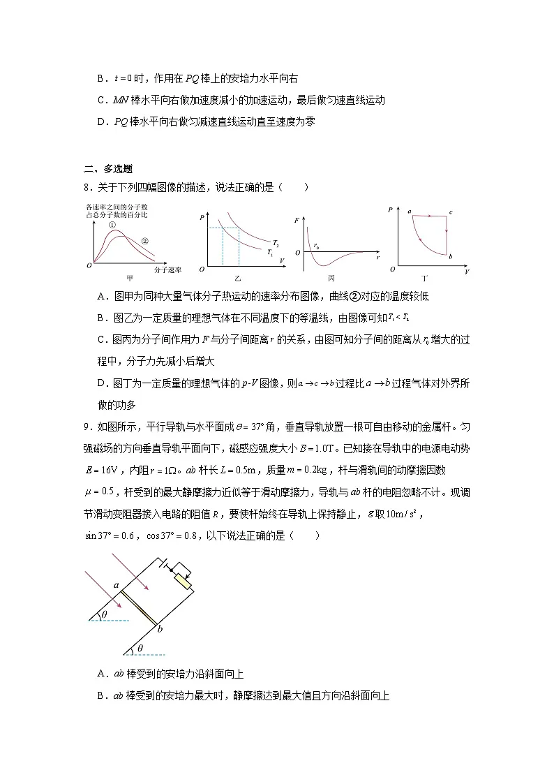 2025届云南省大理白族自治州高三上学期二模物理试题第3页