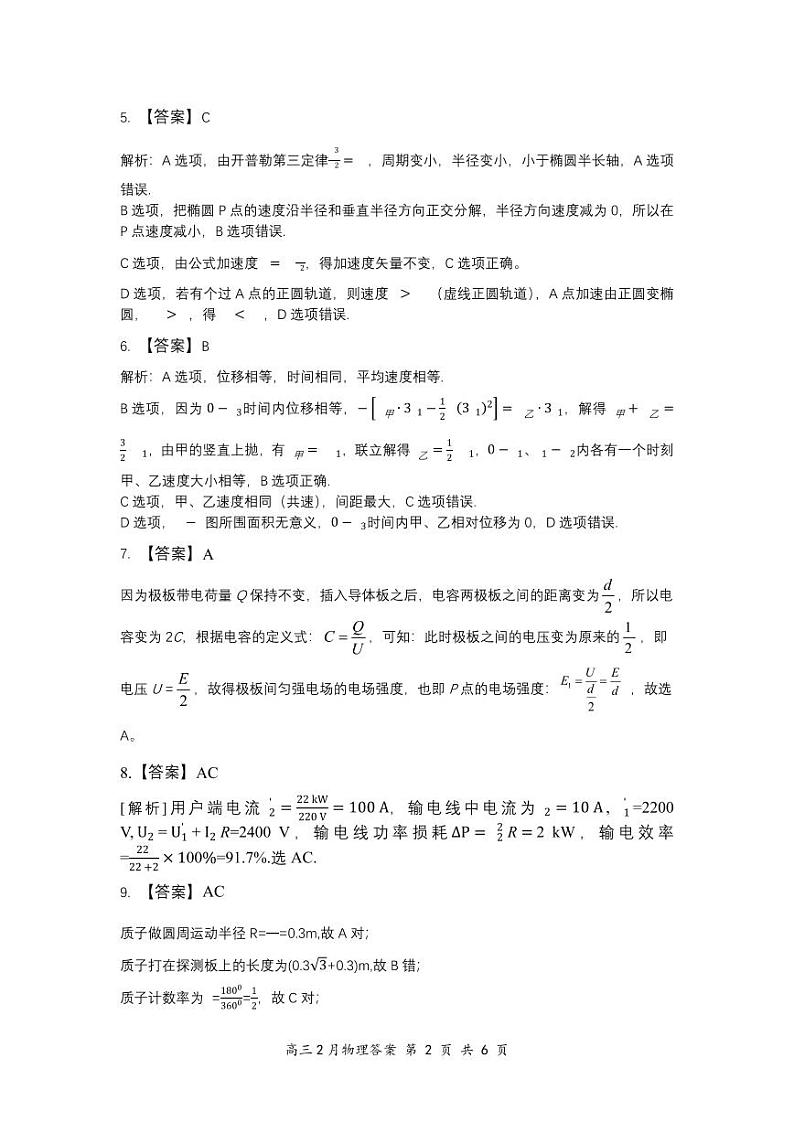 湖北省云学名校联盟2025届高三年级2月联考物理答案第2页