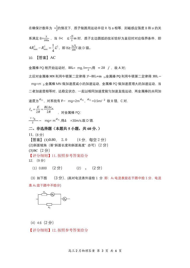 湖北省云学名校联盟2025届高三年级2月联考物理答案第3页