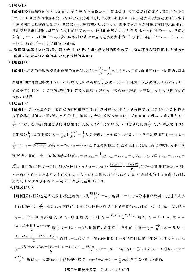 25届高三2月14-15日联考-物理答案第2页