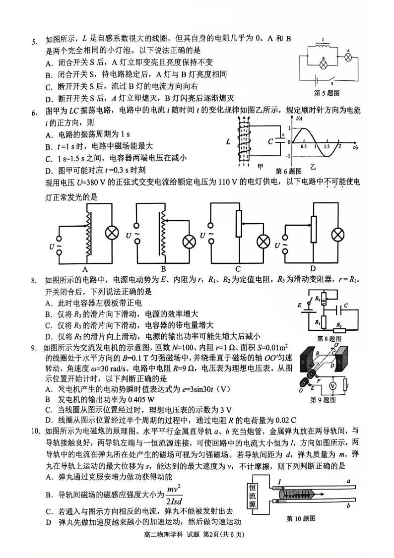2025温州浙南名校联盟高二下学期2月开学考试物理PDF版无答案第2页