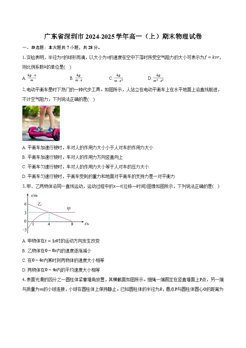 广东省深圳市2024-2025学年高一（上）期末物理试卷第1页