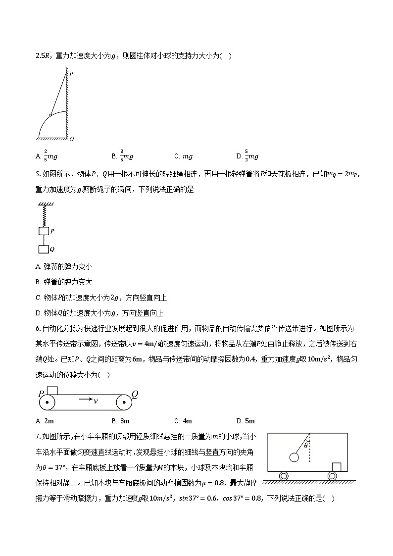 广东省深圳市2024-2025学年高一（上）期末物理试卷第2页