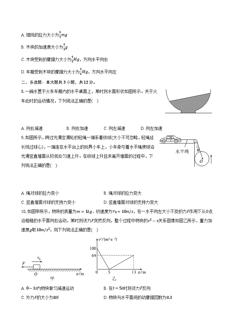 广东省深圳市2024-2025学年高一（上）期末物理试卷第3页