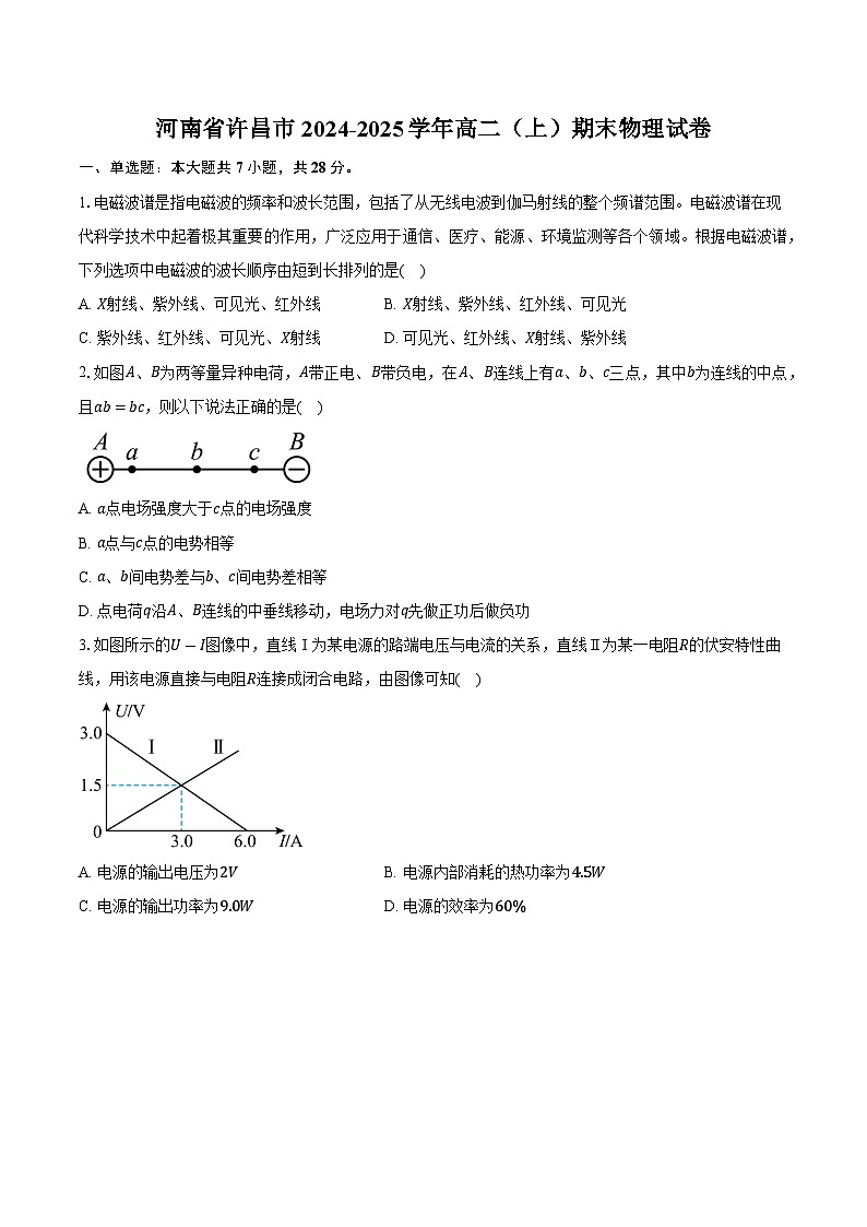 河南省许昌市2024-2025学年高二（上）期末物理试卷第1页