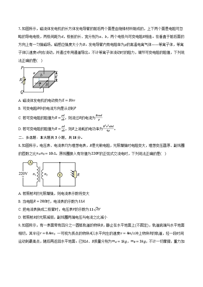 河南省许昌市2024-2025学年高二（上）期末物理试卷第3页