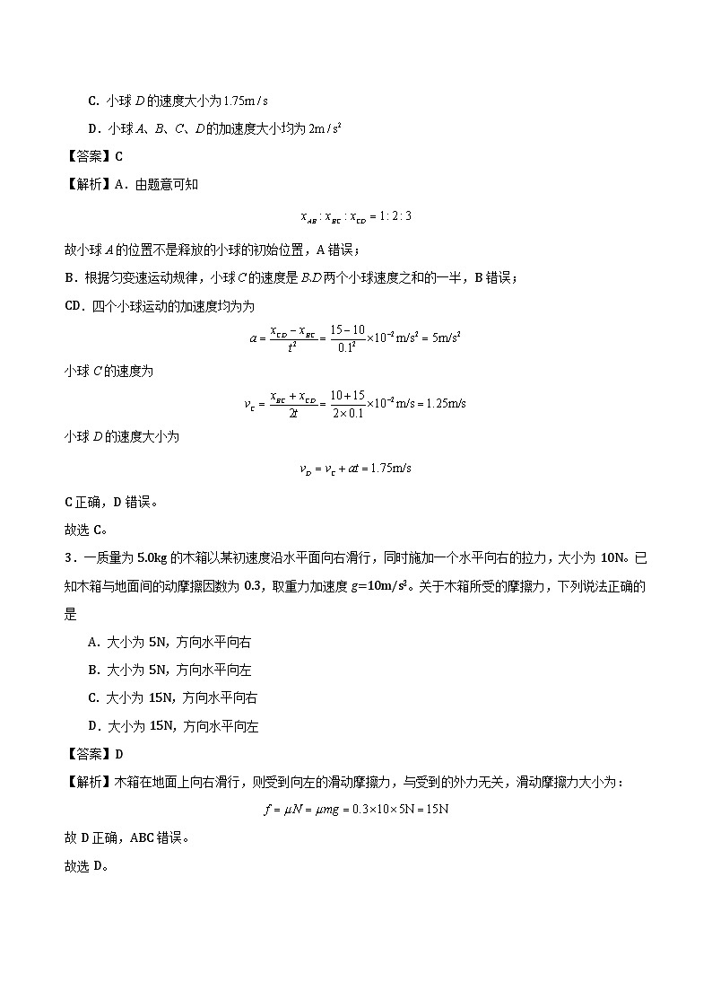 黑龙江省哈尔滨市多校2024-2025学年第一学期高一期末检测物理试题第2页