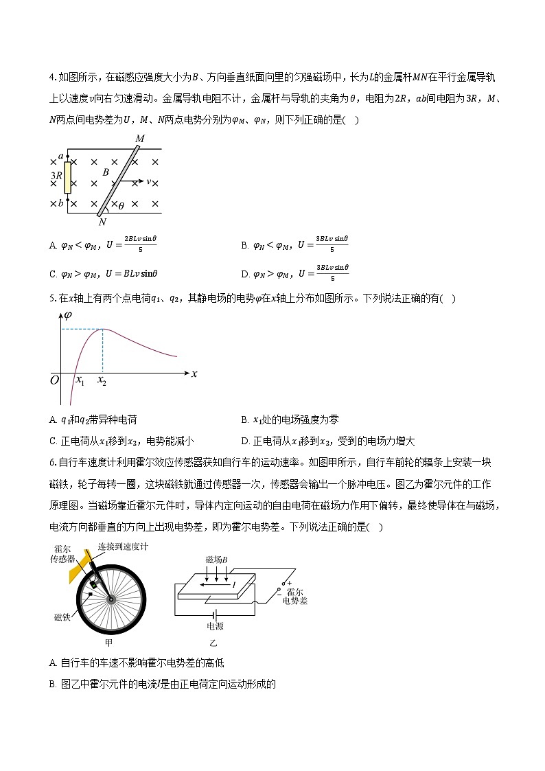 四川省德阳市高中2024-2025学年高二（上）期末教学质量监测物理试卷第2页