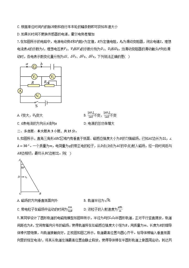 四川省德阳市高中2024-2025学年高二（上）期末教学质量监测物理试卷第3页