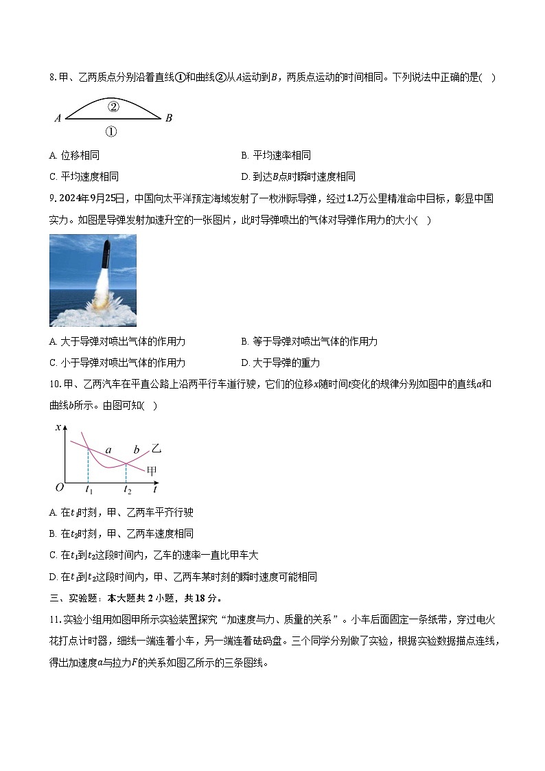 四川省遂宁市2024-2025学年高一（上）期末质量检测物理试卷-第3页