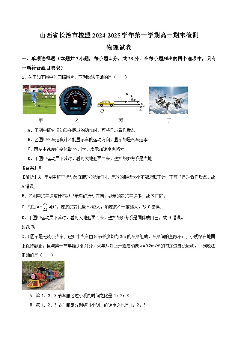山西省长治市多校2024-2025学年第一学期高一期末物理试卷（解析版）第1页