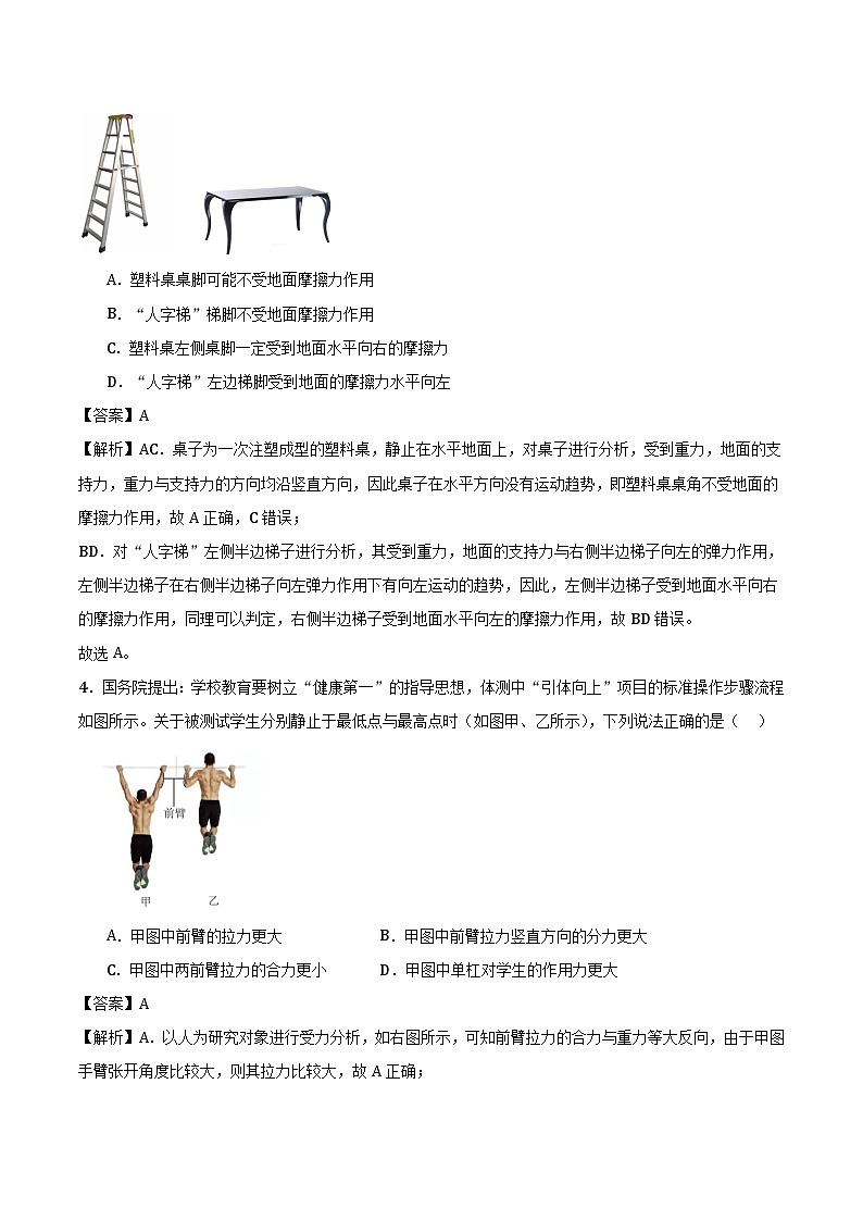 山西省长治市多校2024-2025学年第一学期高一期末物理试卷（解析版）第3页