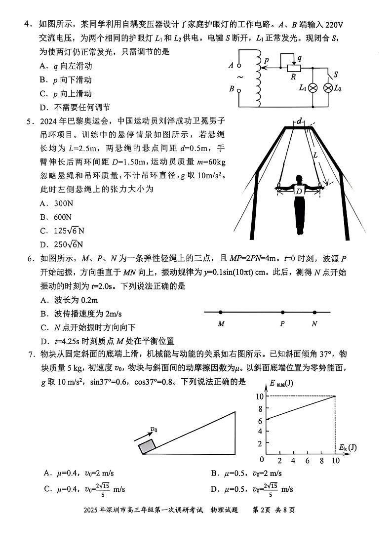 2025届广东省深圳一模深圳市高三年级第一次调研考试  物理试题及答案第2页