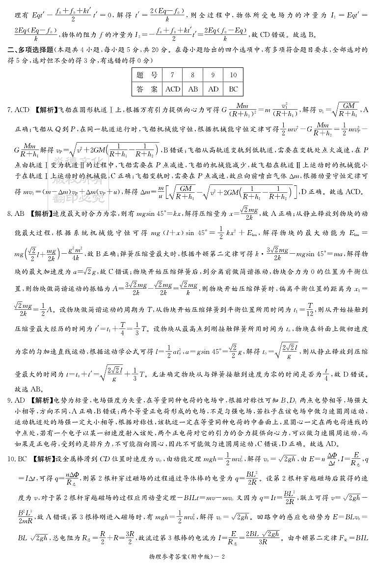 物理答案（附中5次）第2页