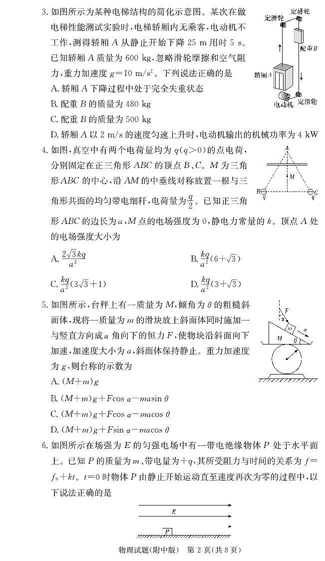 物理试卷（附中5次）第2页