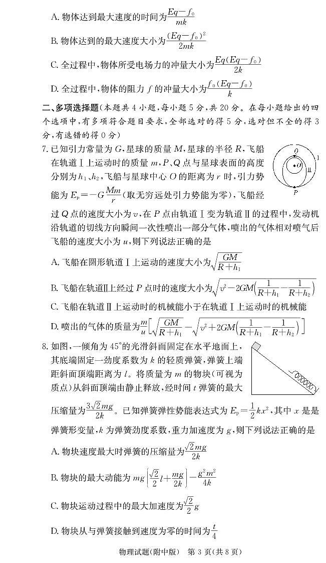 物理试卷（附中5次）第3页