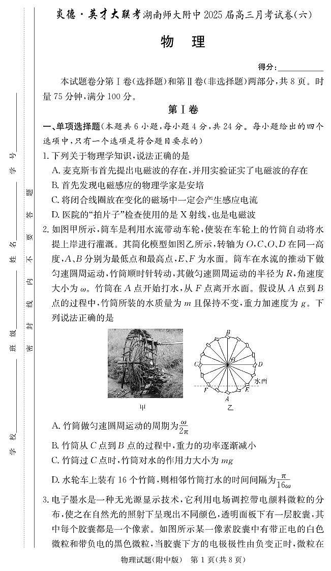 物理试卷（附中6次）第1页