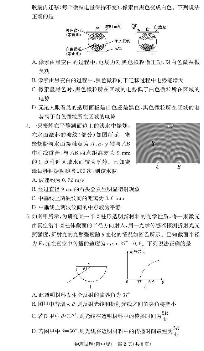 物理试卷（附中6次）第2页