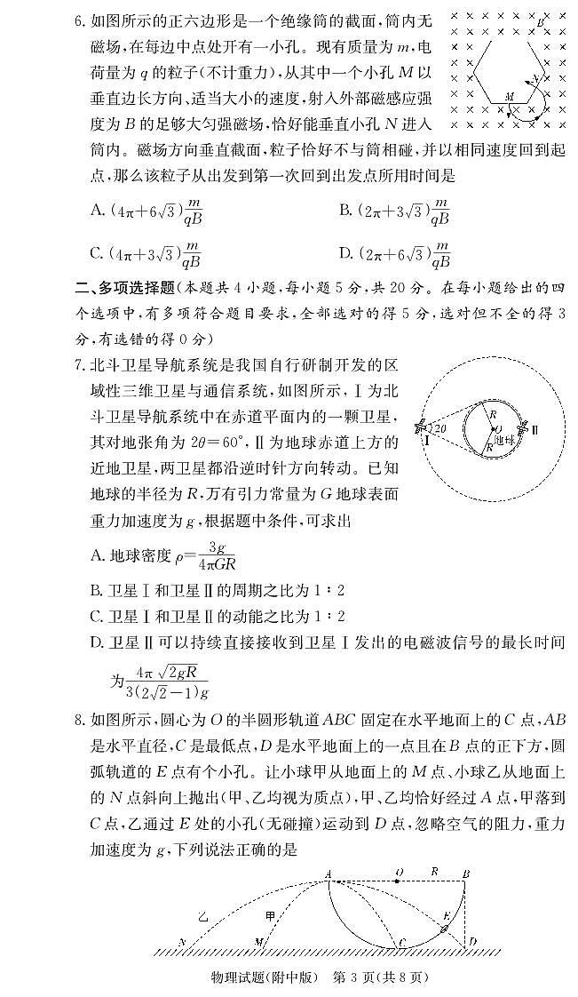 物理试卷（附中6次）第3页