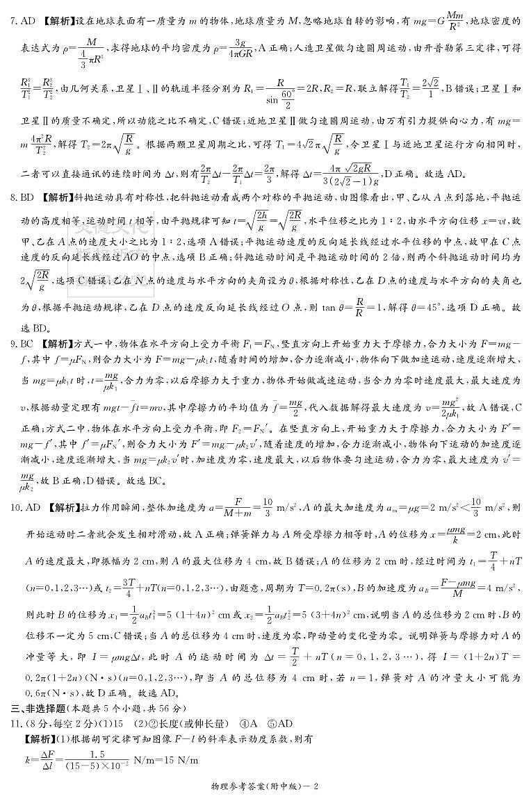物理答案（附中6次）第2页