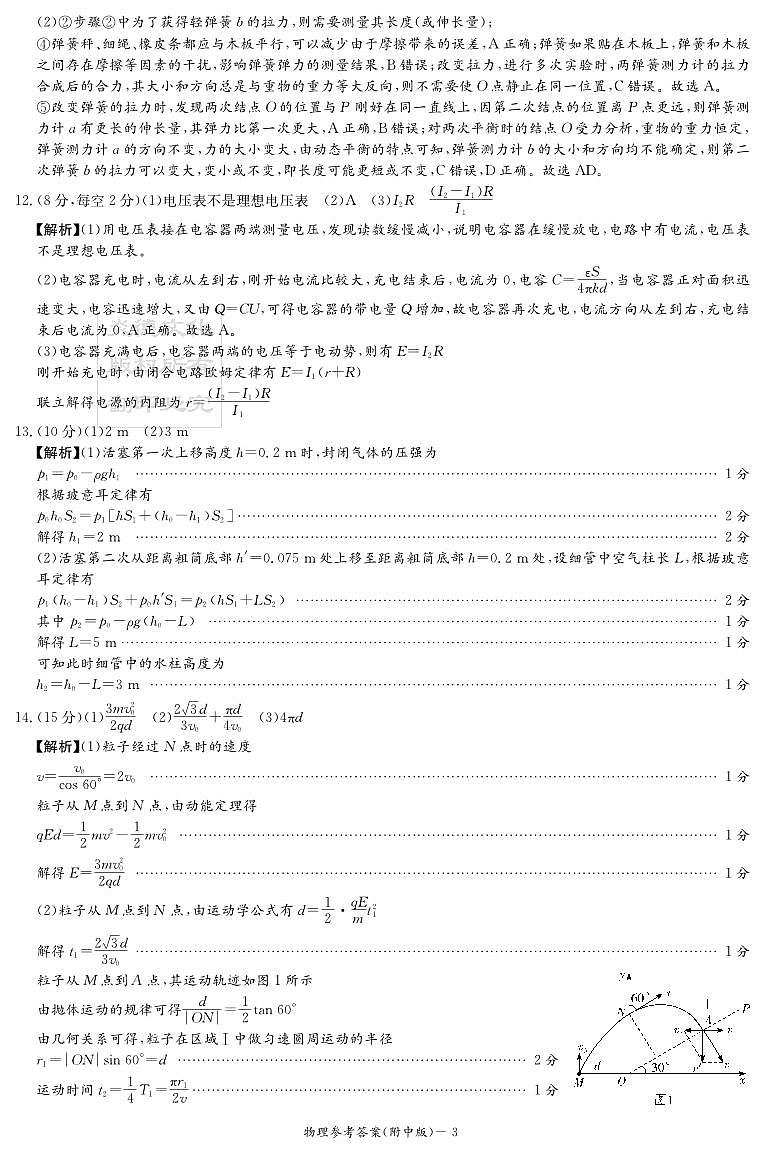 物理答案（附中6次）第3页