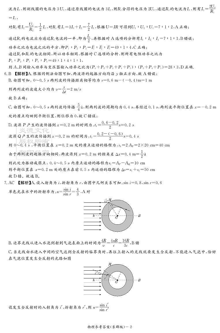 物理答案（25届长郡5）第2页