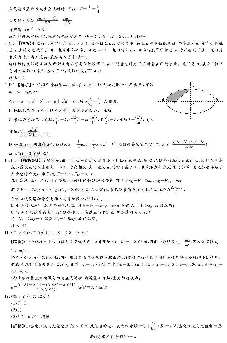 物理答案（25届长郡5）第3页