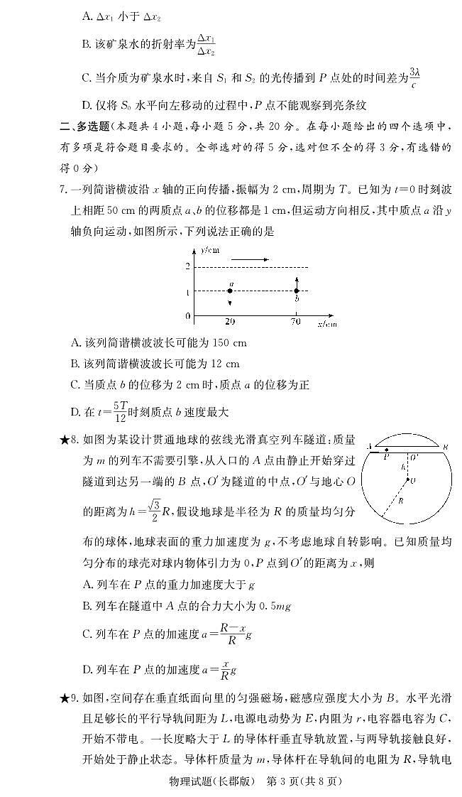 物理试卷（长郡月考6）第3页