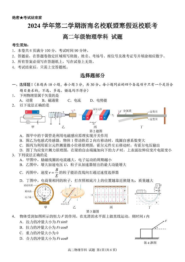物理试卷-浙南名校联盟2024-2025高二寒假返校考【含答案】第1页