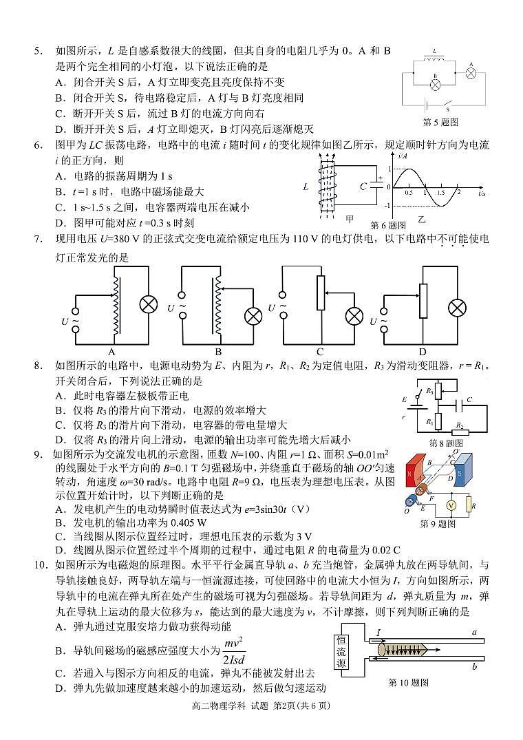 物理试卷-浙南名校联盟2024-2025高二寒假返校考【含答案】第2页