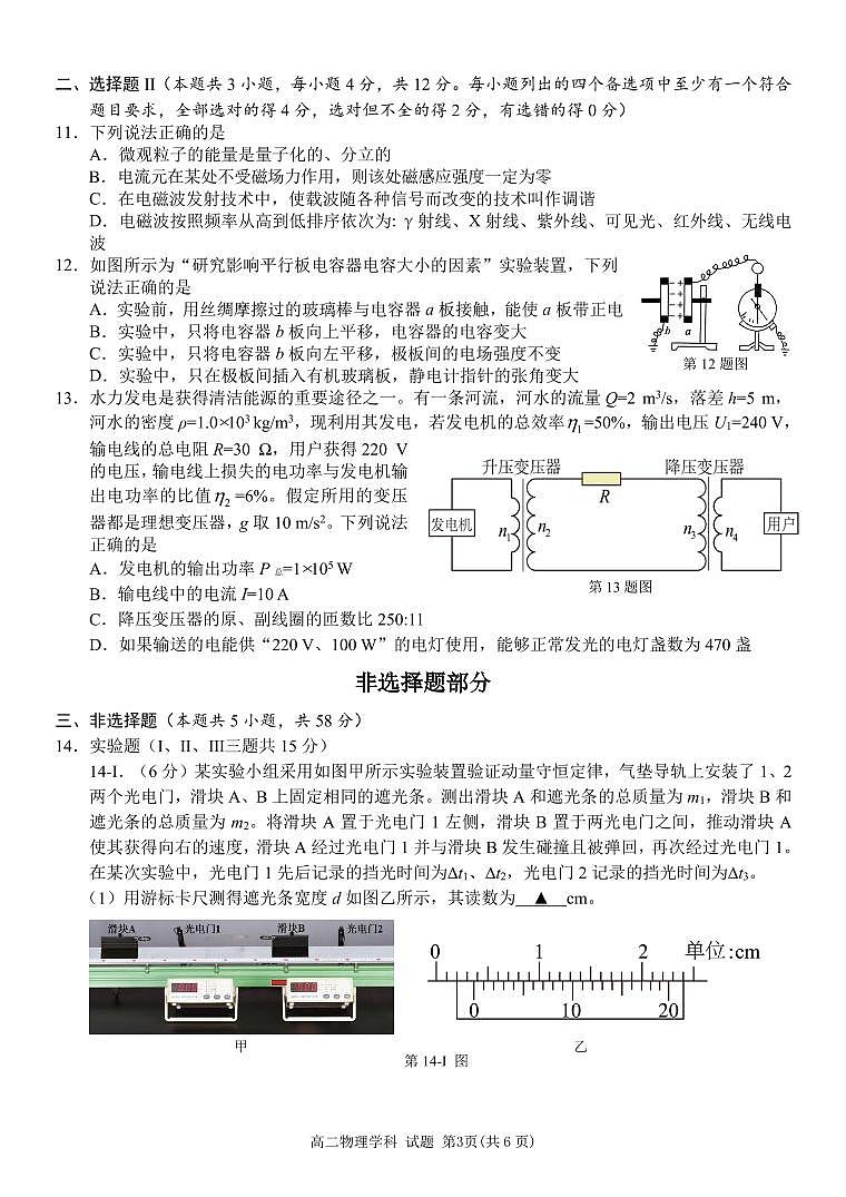 物理试卷-浙南名校联盟2024-2025高二寒假返校考【含答案】第3页