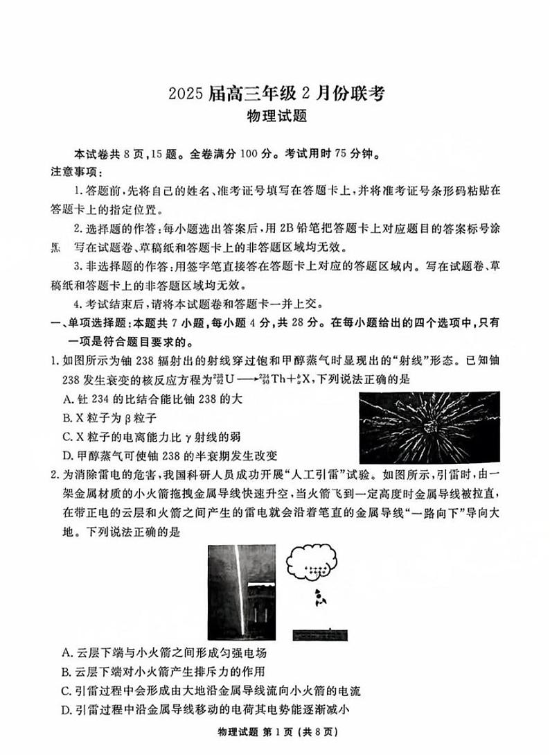 广东省衡水金卷2025届高三下学期2月考-物理试题+答案第1页