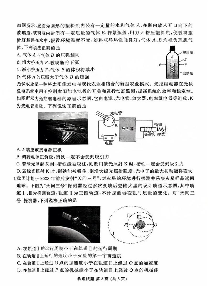 广东省衡水金卷2025届高三下学期2月考-物理试题+答案第2页